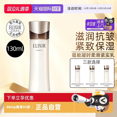 【自营】Elixir/怡丽丝尔黑金乳液蕴能凝时柔滑紧实乳130ml保湿