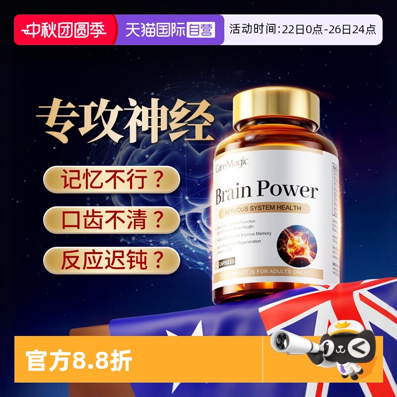 【自营】CareMagic神经酸DHA补脑记忆力深海鱼油增强脑力中老年人