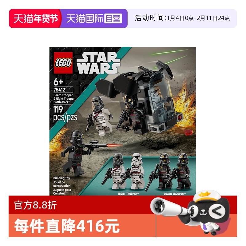 【自营】乐高星球大战75412死亡士兵与暗夜士兵战斗包拼搭积木