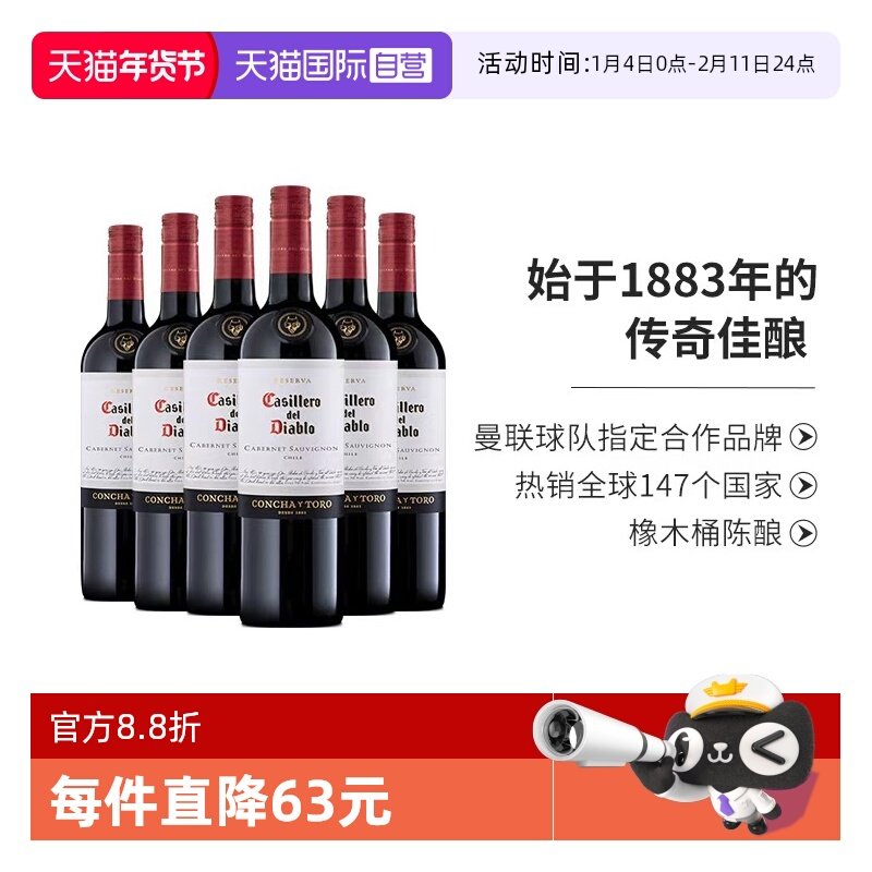 【自营】智利原瓶进口红酒整箱 干露红魔鬼赤霞珠红葡萄酒750ml*6,酒类,干红静态葡萄酒,淘宝优惠券,粉丝福利购,淘宝优惠卷