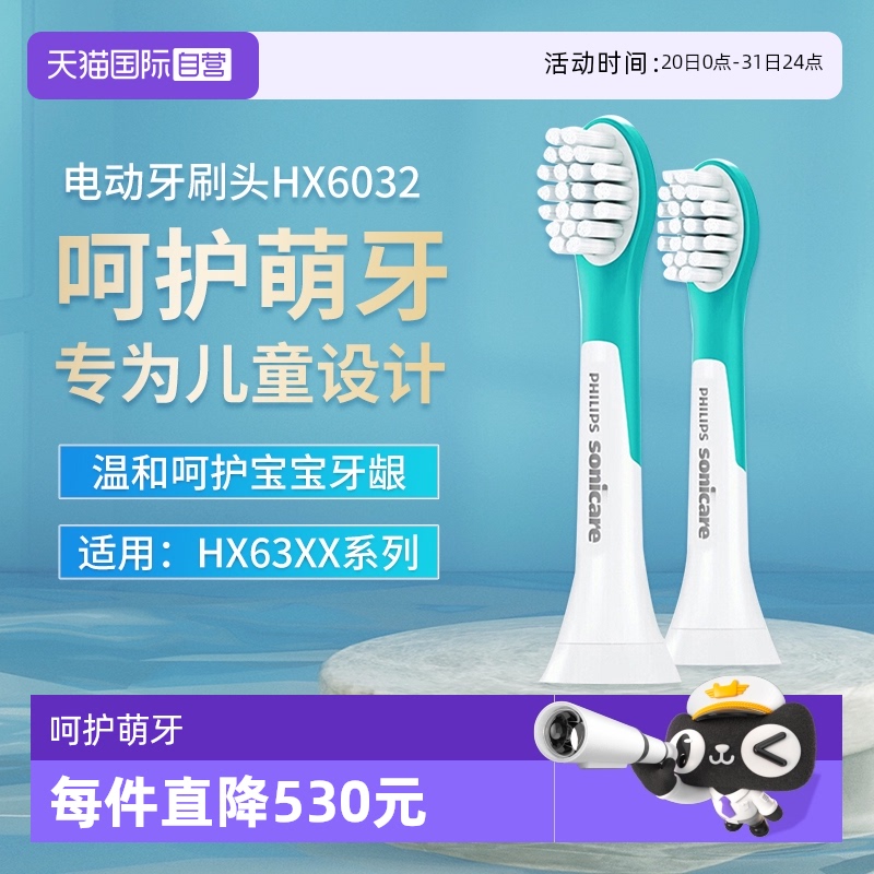 飞利浦电动牙刷头儿童适用HX6322