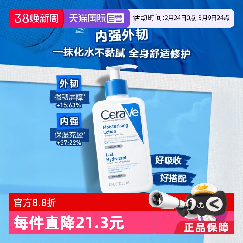 【自营】CeraVe适乐肤全天候修护屏障乳液C乳神经酰胺修护乳236ml