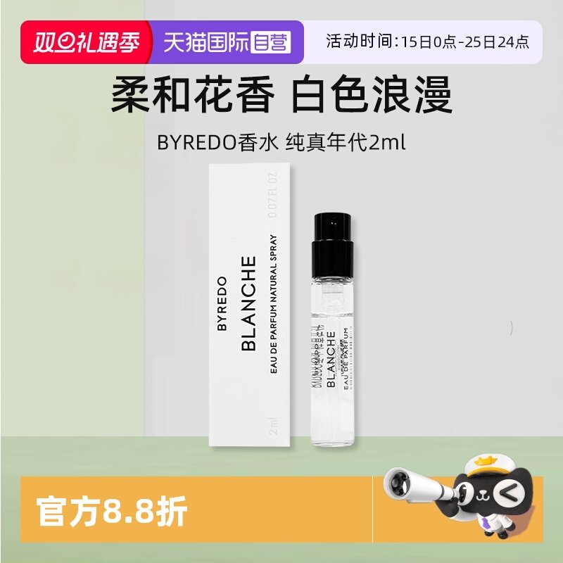 BYREDO/柏芮朵纯真年代香水2ml