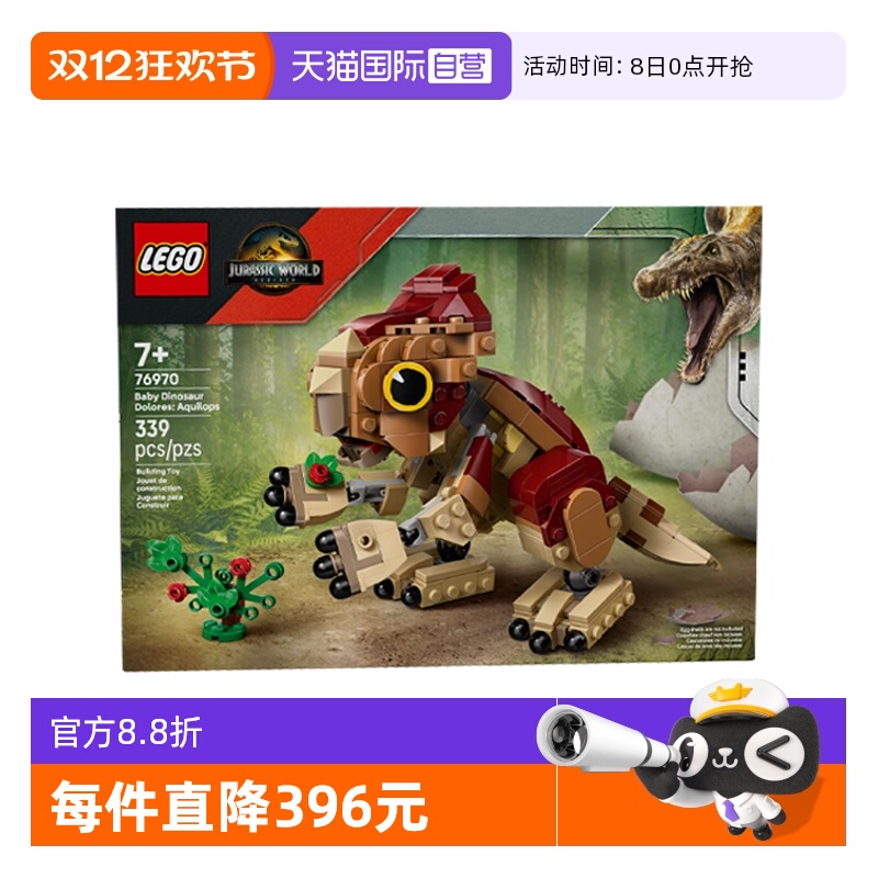 【自营】乐高侏罗纪系列76970恐龙小洛 鹰角龙拼男孩装积木玩具
