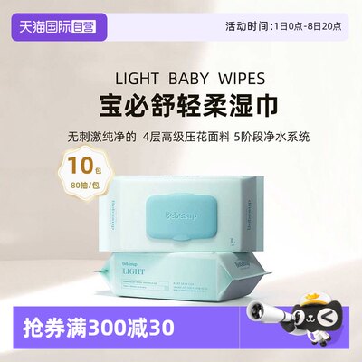 宝必舒新生儿手口湿巾80抽