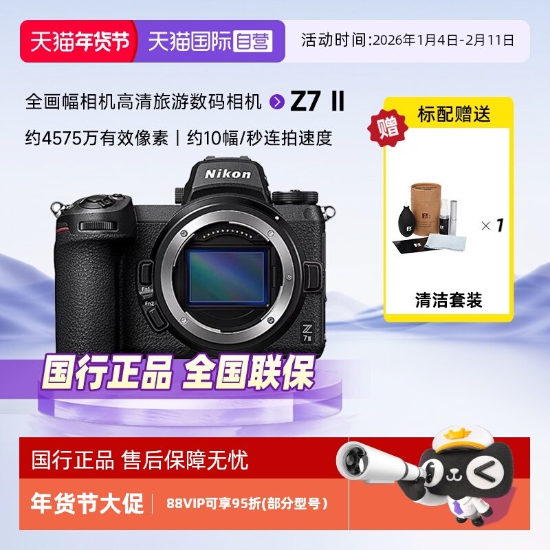 【自营】Nikon/尼康Z7 II 全画幅微单z7ii 二代4K超高清单机相机