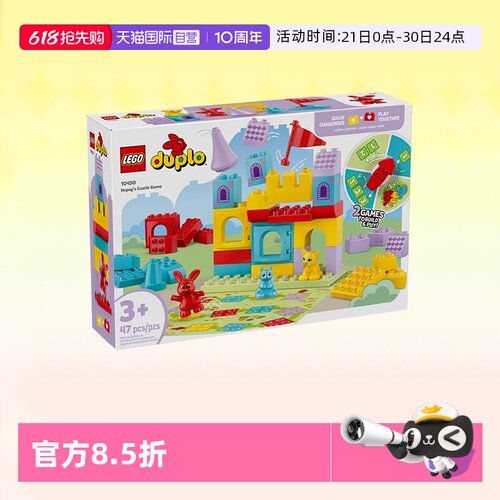 乐高积木得宝10450霍普希城堡