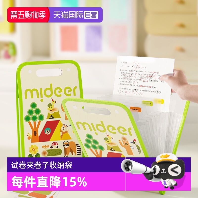 【自营】mideer弥鹿试卷夹卷子收纳袋文件夹A4大容量插页资料袋