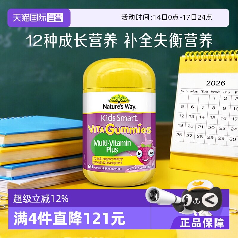 【自营】Nature's Way佳思敏儿童复合维生素软糖VC蔬菜 多维60粒