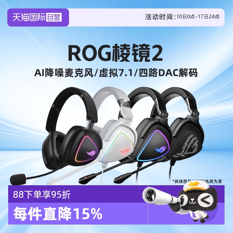 ROG棱镜2三模无线游戏耳机华硕