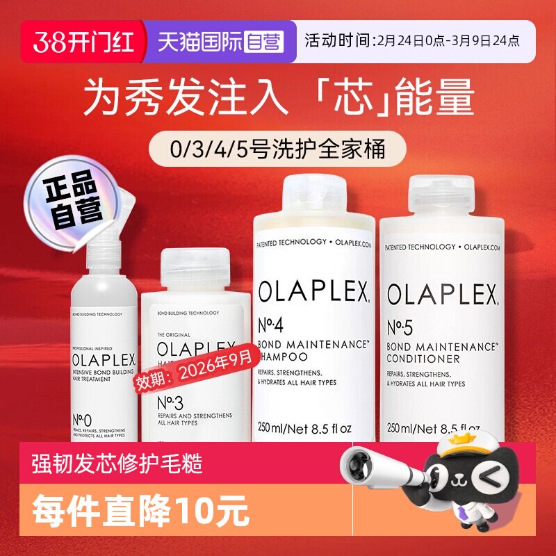 【自营】【下拉淘金币优惠】OLAPLEX欧拉裴4号洗发水护发全家桶