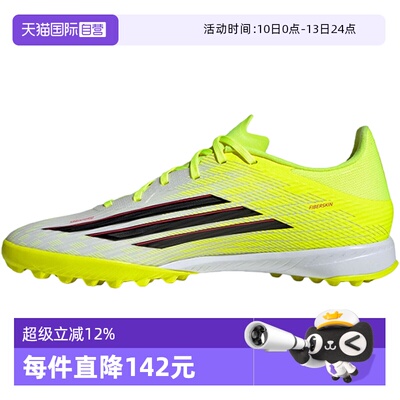 【自营】adidas阿迪达斯中性F50 LEAGUE TF运动足球鞋JR8978