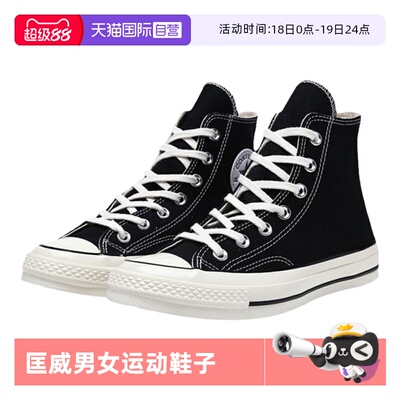 【自营】Converse匡威男女高帮复古经典运动休闲帆布鞋162050C
