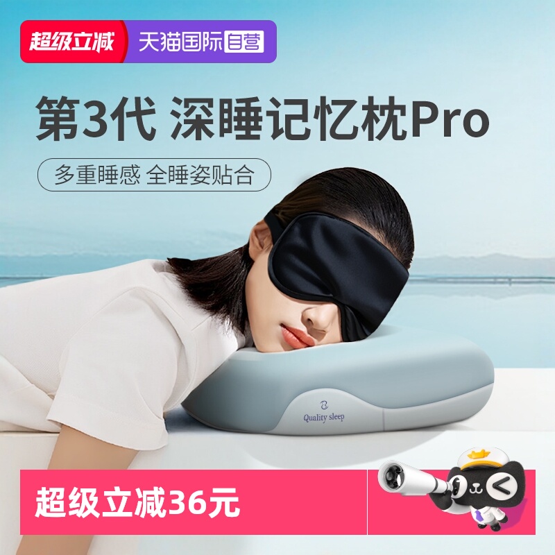 【自营】记忆棉深睡枕PRO第2代3代护助睡眠专用酒店颈椎枕头枕芯