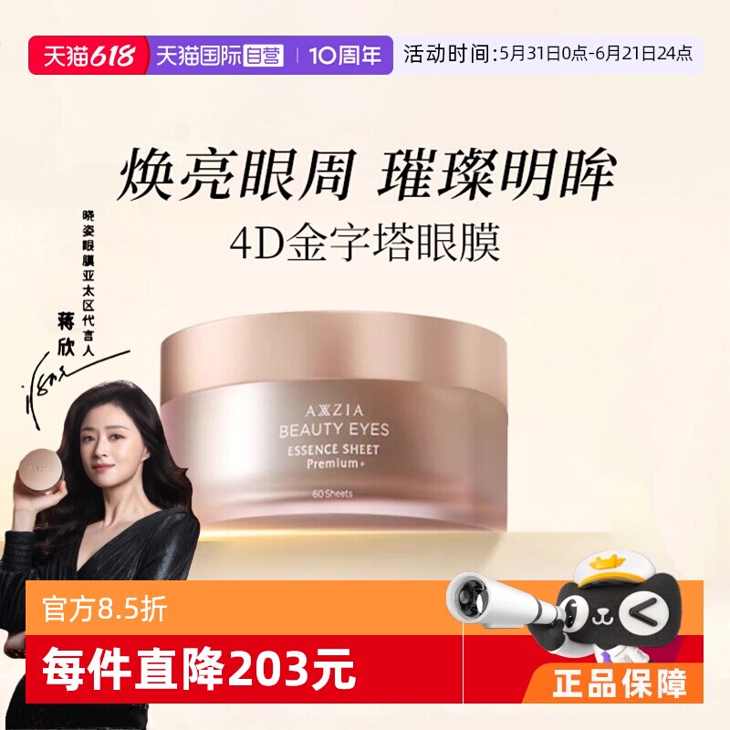 【自营】AXXZIA晓姿4D金字塔眼膜紧致淡纹抗皱淡化黑眼圈提拉紧致