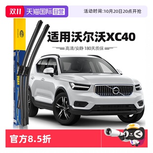 原厂 马瑞利沃尔沃XC40雨刮器片新能源雨刷胶条19至25款 自营
