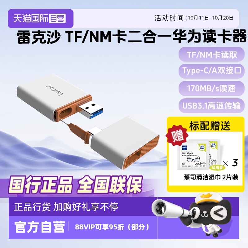 官方自营雷克沙华为NM卡TF读卡器
