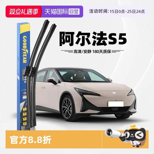 固特异极狐阿尔法S5雨刮器