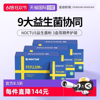 NOCTUS瑞典进口益生菌