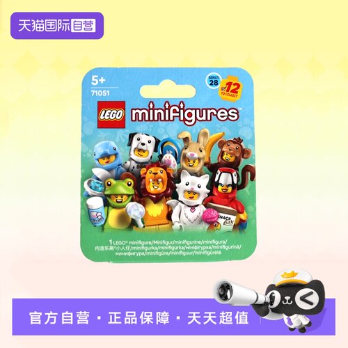 乐高积木动物小人仔盲盒71051