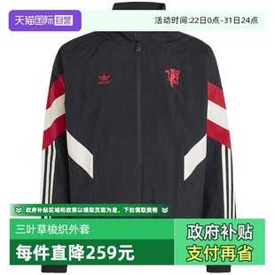 adidas阿迪达斯三叶草男曼联足球立领梭织运动外套IS6525 自营