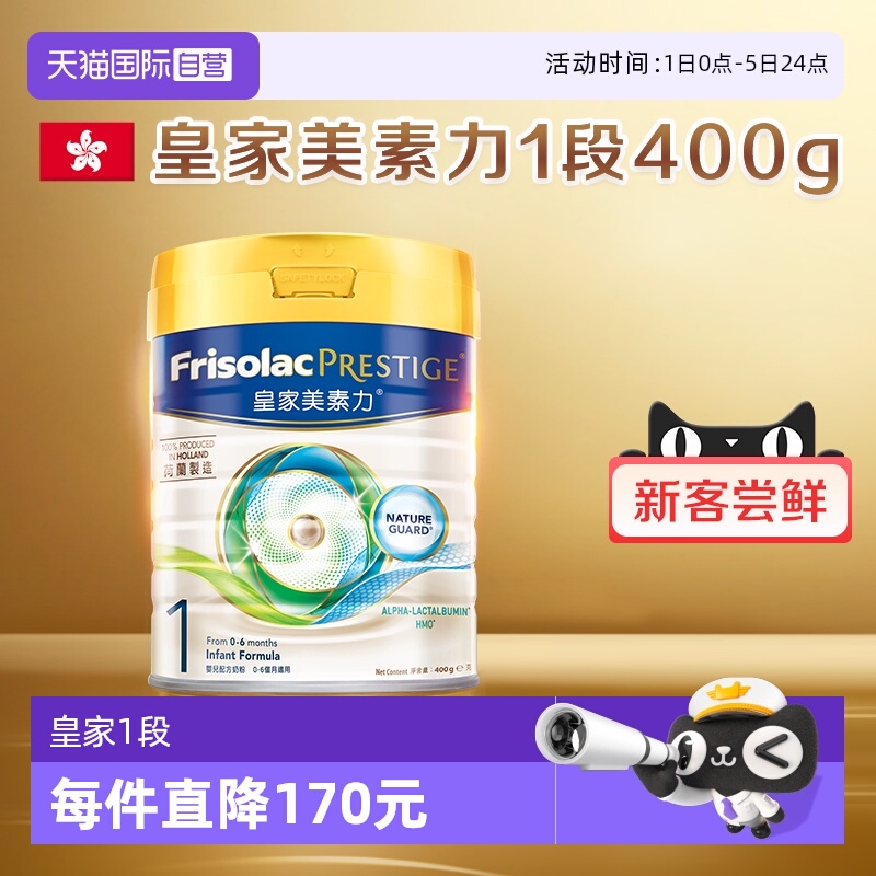 【自营】港版皇家美素佳儿婴儿配方奶粉1段400g