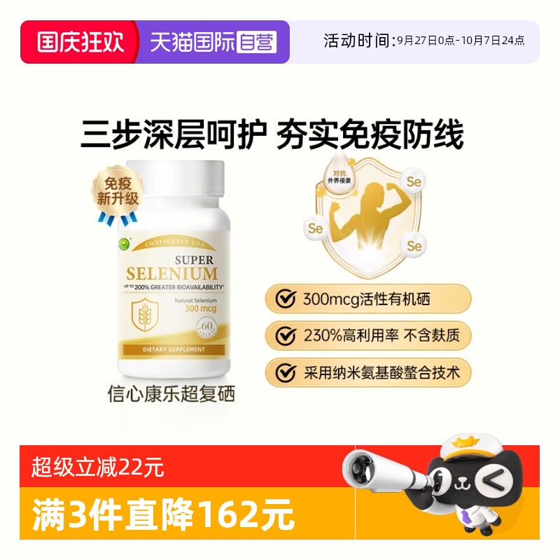 信心康乐有机活性硒夯实免疫防线