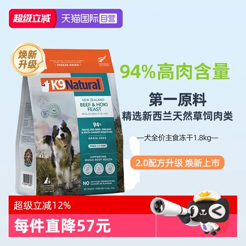 自营新西兰K9狗狗冻干大包装优惠