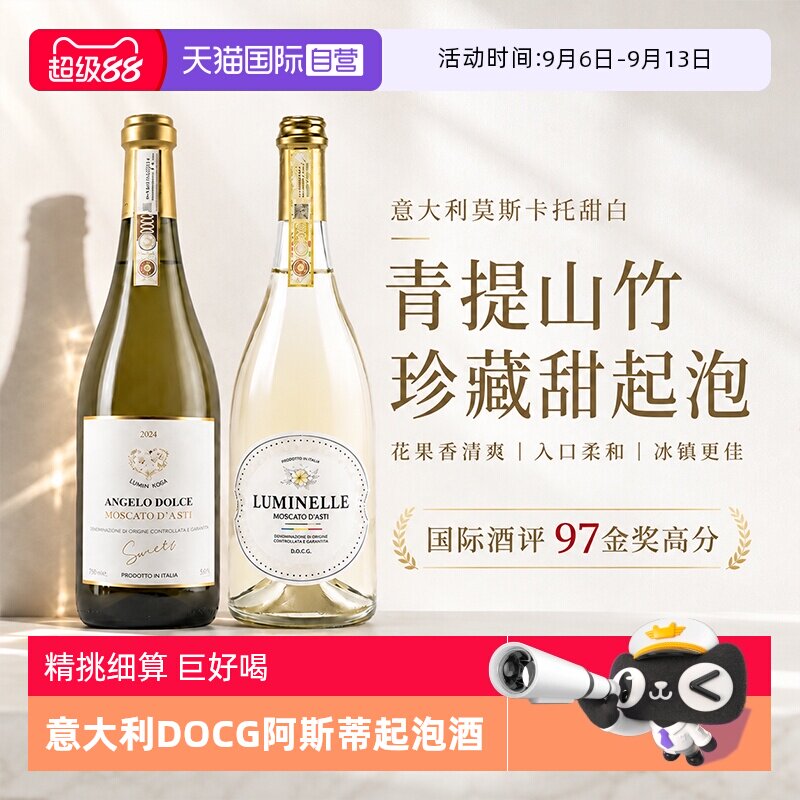 【自营】意大利进口莫斯卡托起泡酒甜白葡萄酒气泡酒礼盒装非香槟