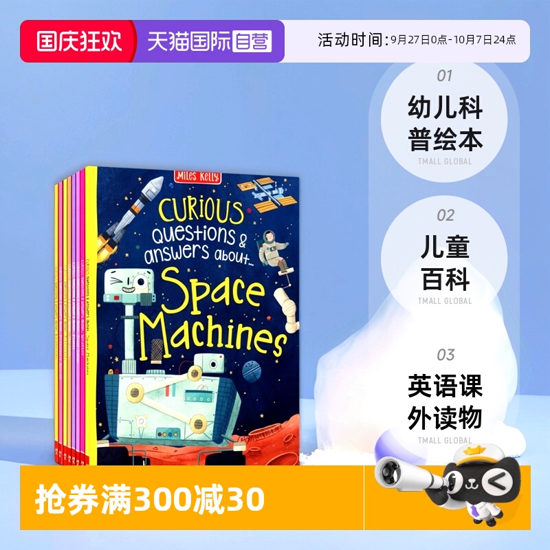好奇问与答8册儿童百科