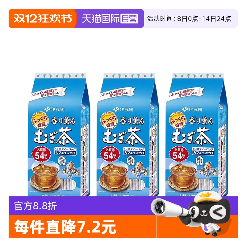 日本伊藤园大麦茶405g*3袋