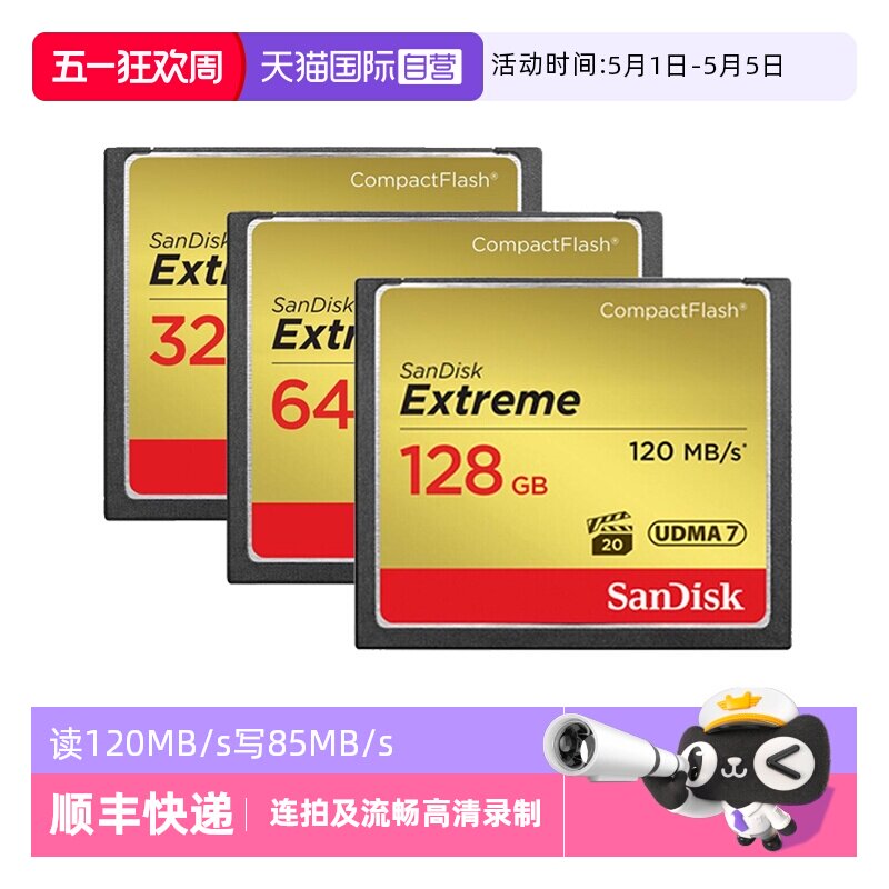 【自营】闪迪CF存储卡32G/64G/128G单反相机佳能5D4尼康7D内存卡
