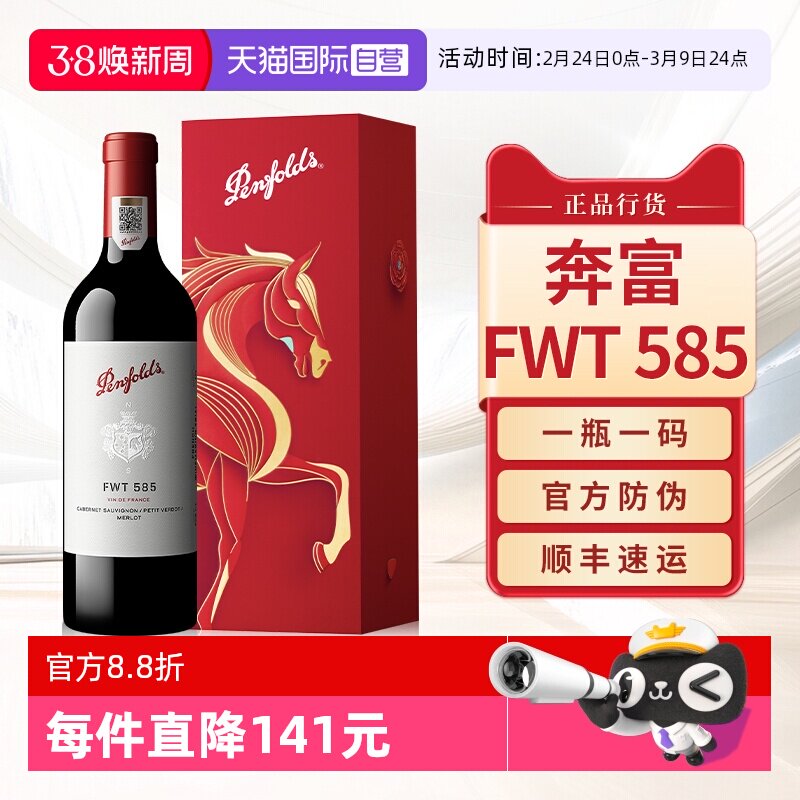 【自营】Penfolds奔富FWT585红酒礼盒装原瓶进口赤霞珠干红葡萄酒