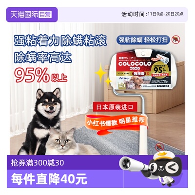 Nitto科粘乐除螨滚刷粘毛器