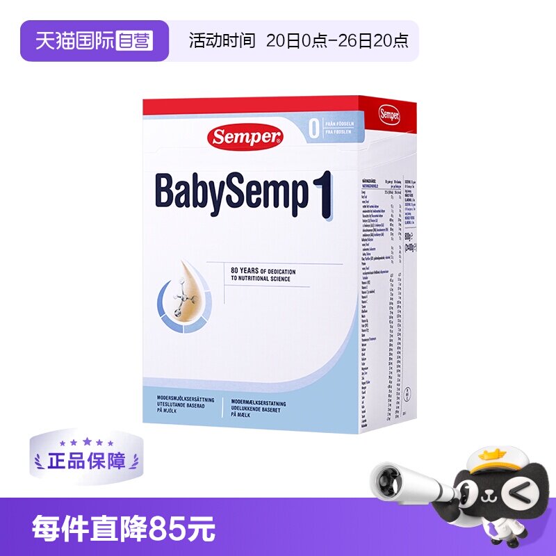 【自营】semper森宝奶粉1段瑞典MFGM+DHA0-6月效期新生儿