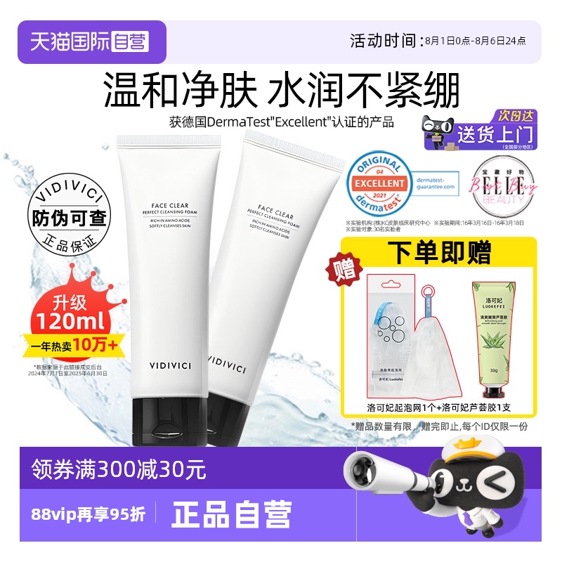 VidiVici女神氨基酸洗面奶120ml