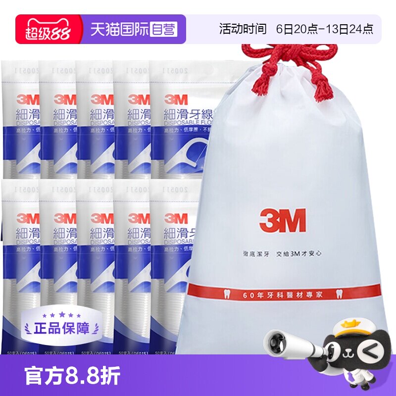 【自营】3M超细滑牙线棒家庭装10袋共500支牙齿缝护理独立手柄