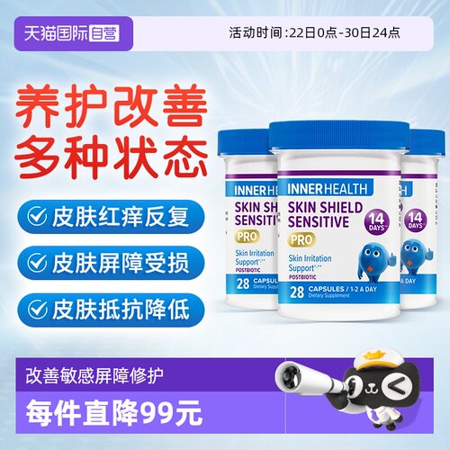 Innerhealth脆弱皮肤修护益生菌