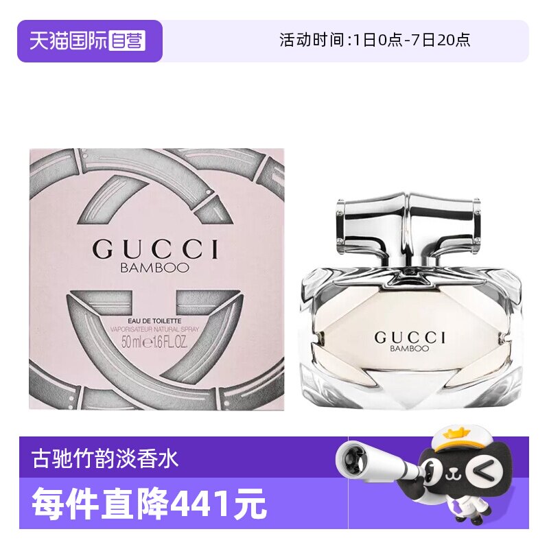 【自营】Gucci/古驰竹韵女士淡香水50/75ml木质花香调送女友礼物