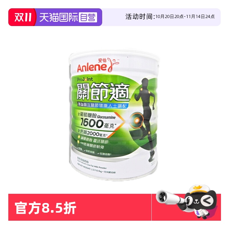 【自营】港版Anlene安怡关节适高钙低脂进口中老年成人奶粉1500g