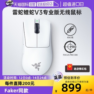 无线2.4G电脑人体工程学鼠标 Razer雷蛇炼狱蝰蛇V3专业版 自营