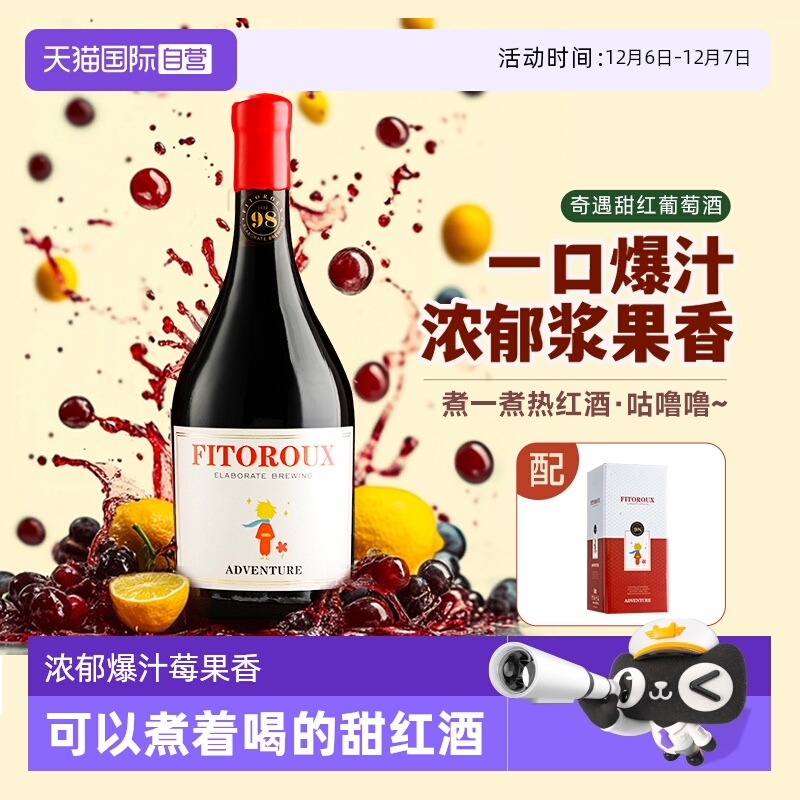 法国进口甜红葡萄酒煮一煮热红酒