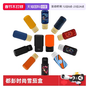 【自营】STDupont法国都彭雪茄盒两支/三支装特立尼达金属雪茄套