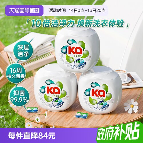 菁华ka四合一洗衣凝珠120粒