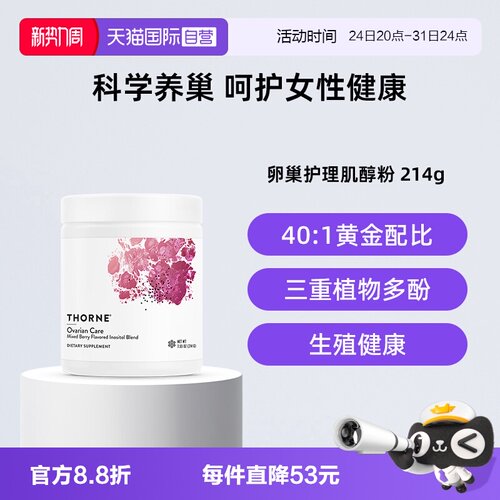 叶酸肌醇辅酶Q10综合保健品