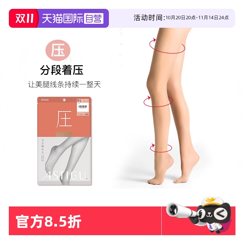 ATSUGI/厚木分段加压瘦腿丝袜