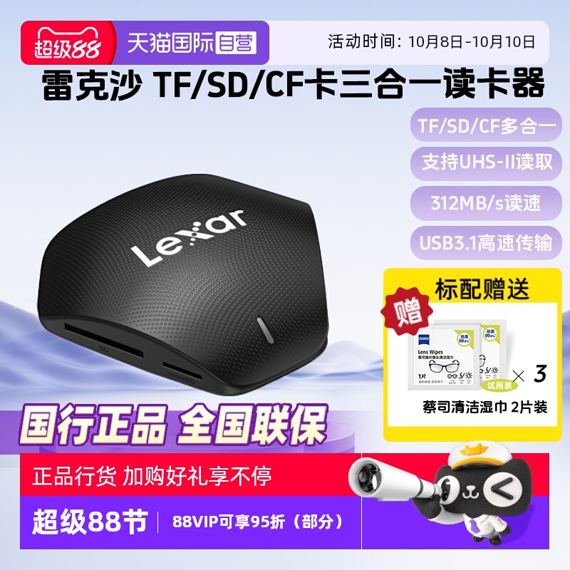 官方雷克沙USB3.1TF/SD/CF读卡器