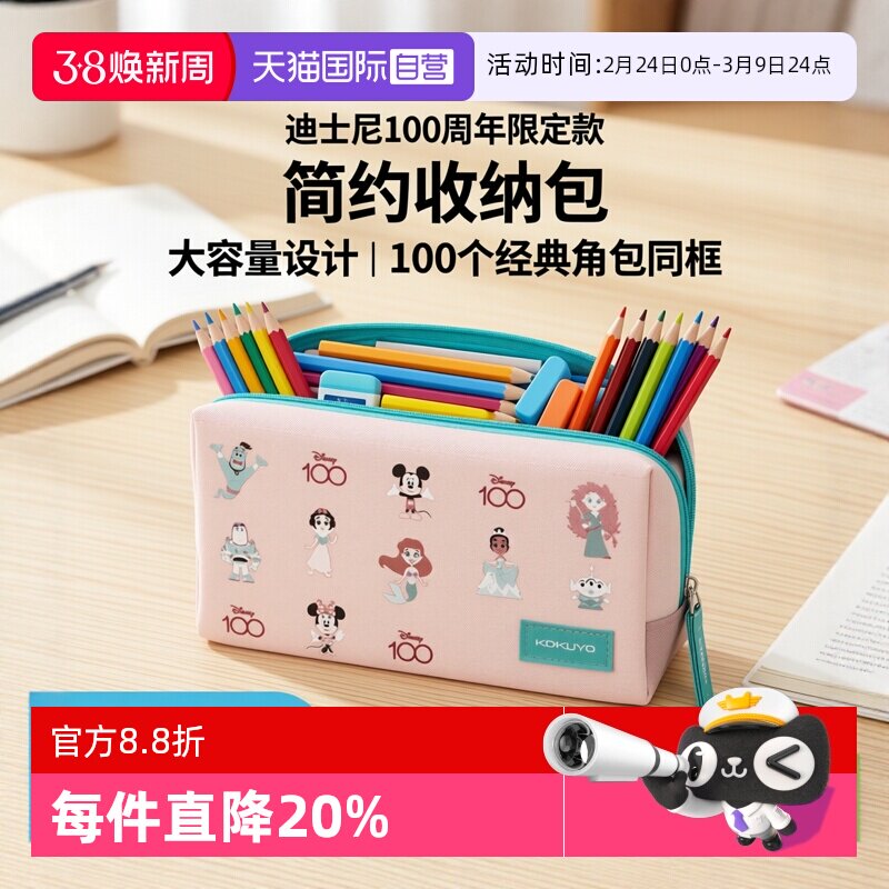 【自营】日本kokuyo国誉迪士尼100周年联名系列NEMUNEMU收纳包笔袋简约男女大容量收纳文具盒学生帆布包