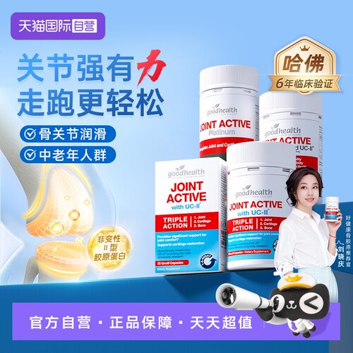 goodhealth骨关节活性骨胶原蛋白
