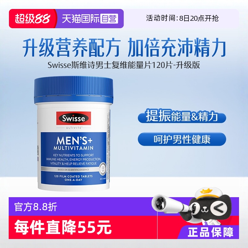 Swisse斯维诗升级男士复合维生素